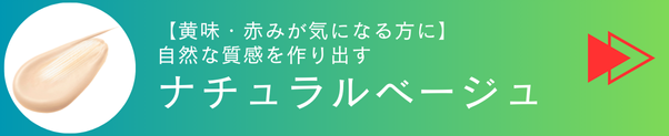 ナチュラルベージュで申し込む