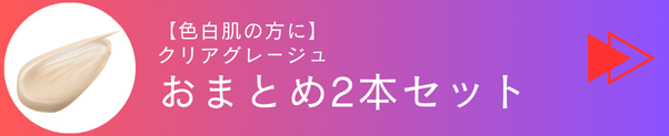 クリアグレージュで申し込む