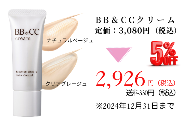 ラウディBB＆CCクリームお試し定期コース　通常2,800円のところを初回半額1,400円（税別）（税込1,512円）［送料無料］［返金保証付き］※2回目以降は20％OFFの￥2,240（税込￥2,419）