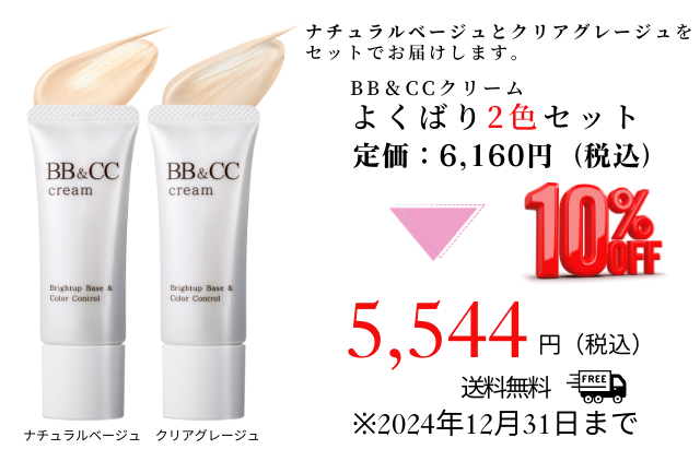 ラウディBB＆CCクリームお試し定期コース　通常2,800円のところを初回半額1,400円（税別）（税込1,512円）［送料無料］［返金保証付き］※2回目以降は20％OFFの￥2,240（税込￥2,419）