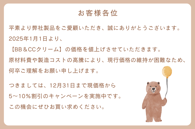 BBの「カバー力」とCCの「ツヤと透明感」を両立